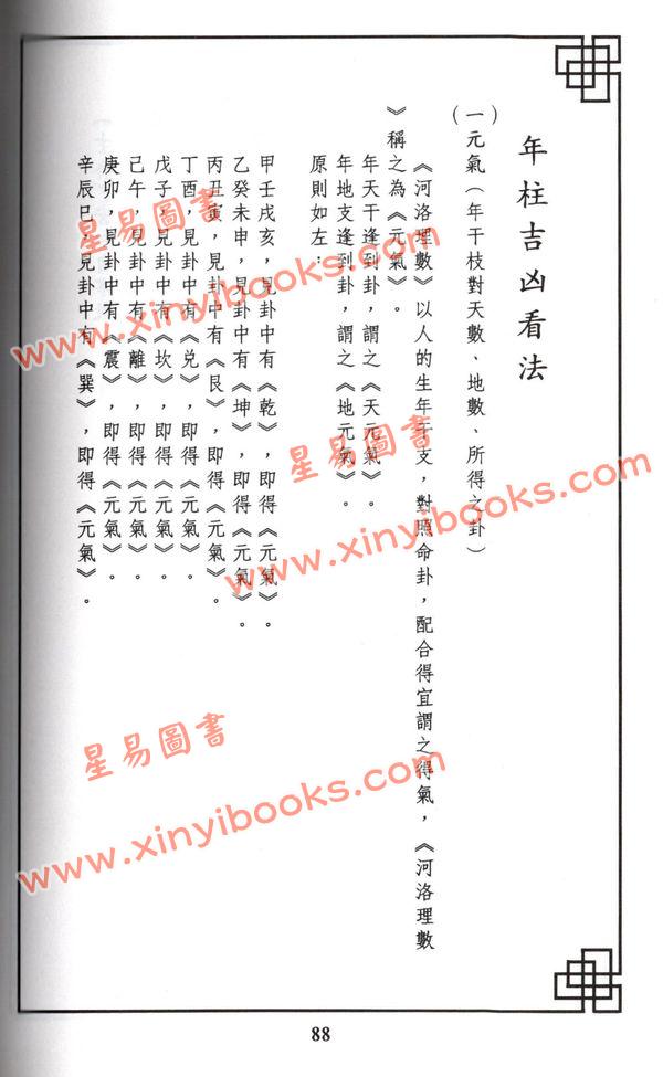 曹展硕：实用河洛理数 售罄