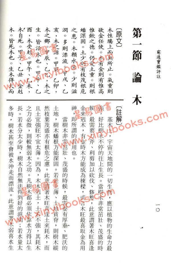 李铁笔：穷通宝鉴评注 (平裝)
