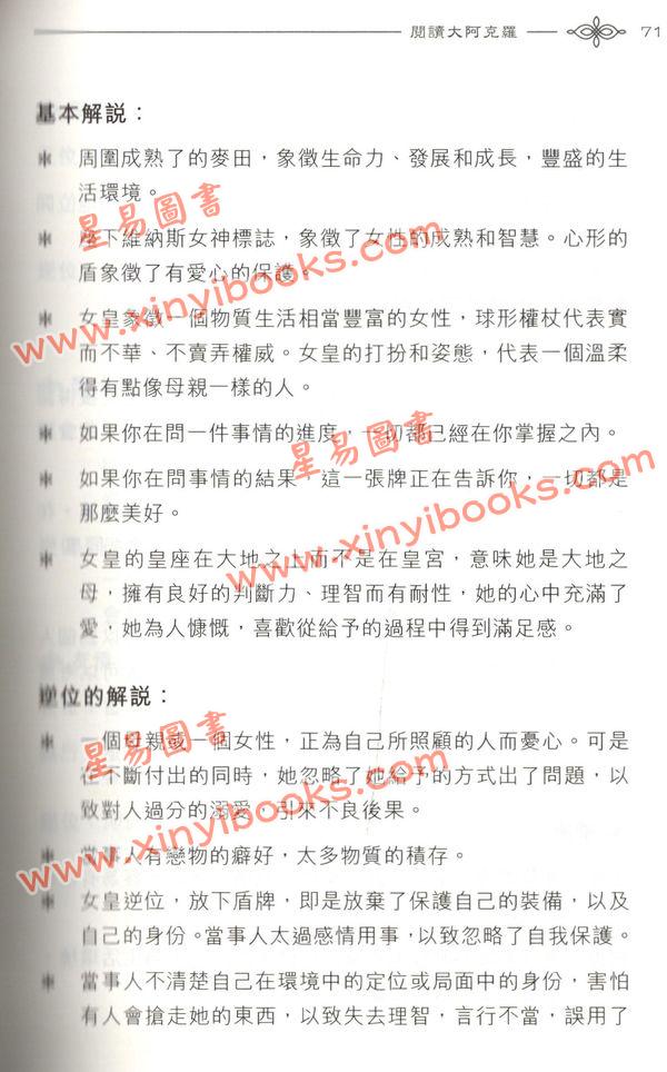 莎拉：莎拉的塔罗笔记 售罄