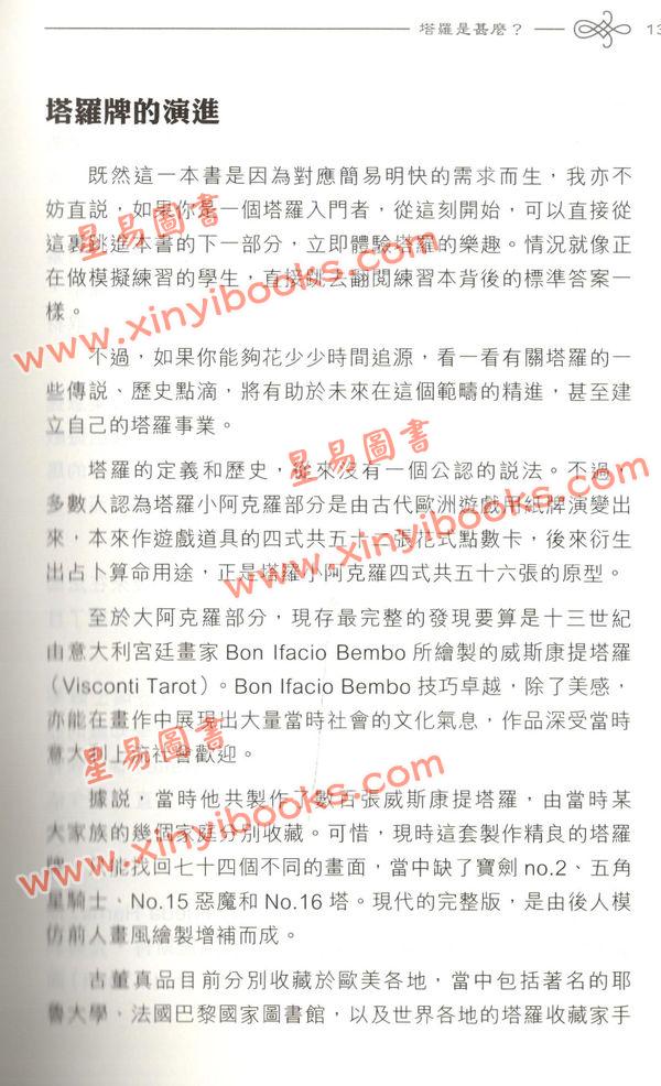 莎拉：莎拉的塔罗笔记 售罄