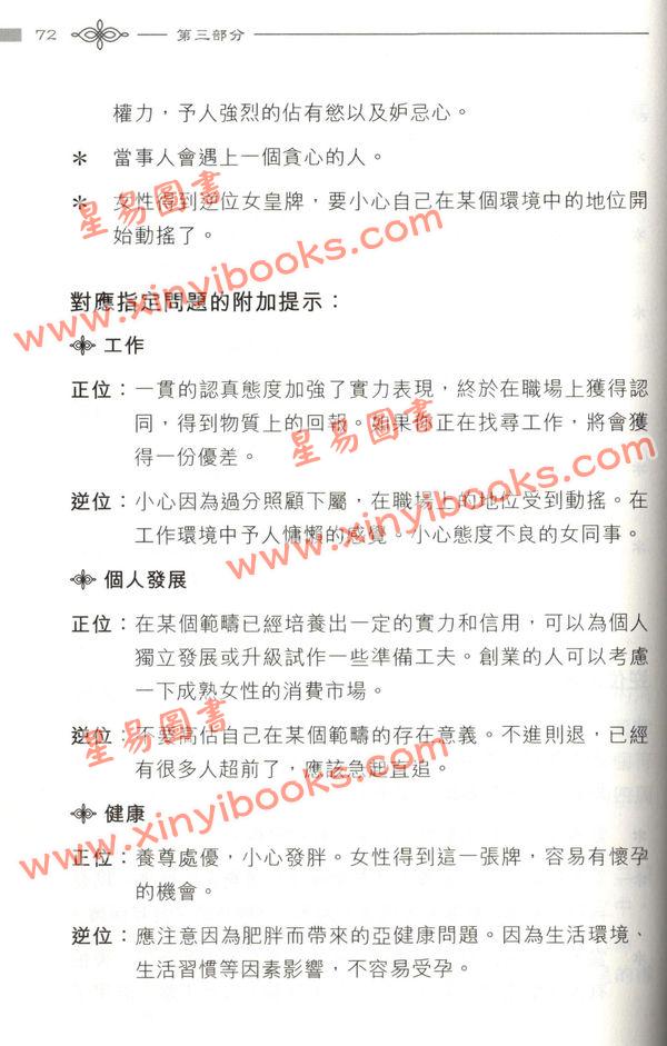 莎拉：莎拉的塔罗笔记 售罄