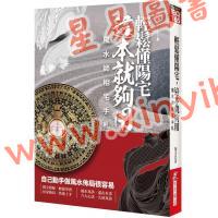 翔丰：轻松懂阳宅这本就够用-风水师相宅手札