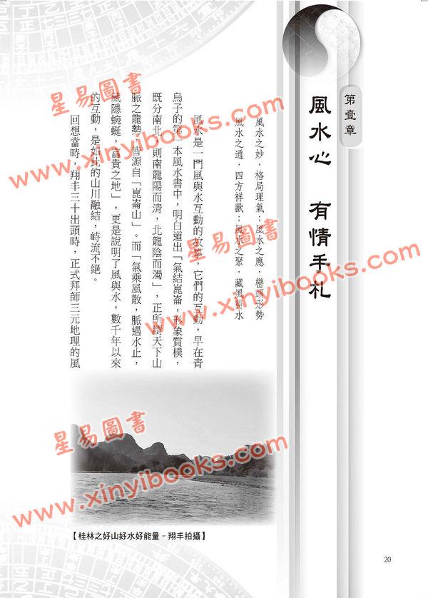 翔丰：轻松懂阳宅这本就够用-风水师相宅手札