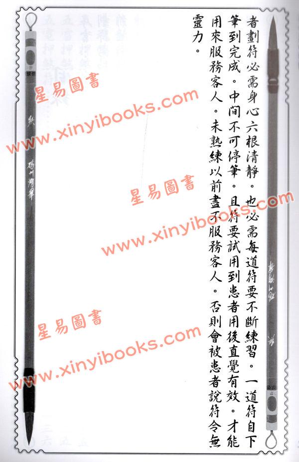 林吉成：符令速學指鑑