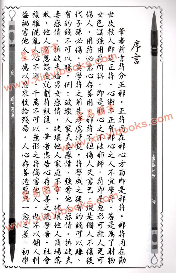 林吉成：符令速學指鑑