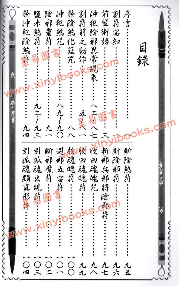 林吉成：符令速學指鑑