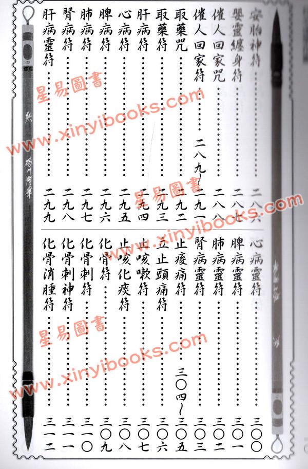 林吉成：符令速學指鑑