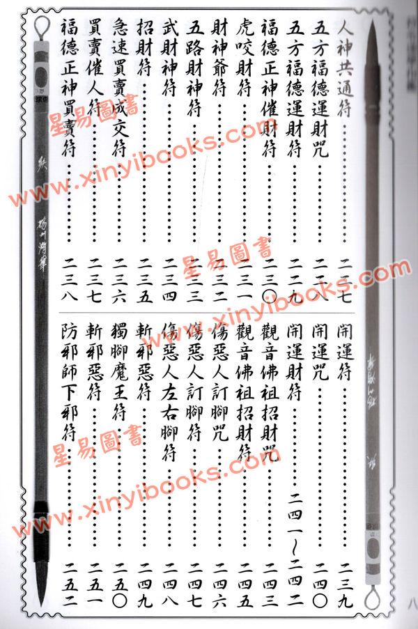 林吉成：符令速學指鑑