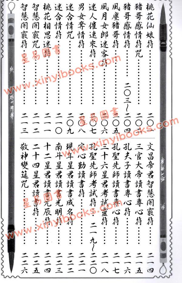 林吉成：符令速學指鑑