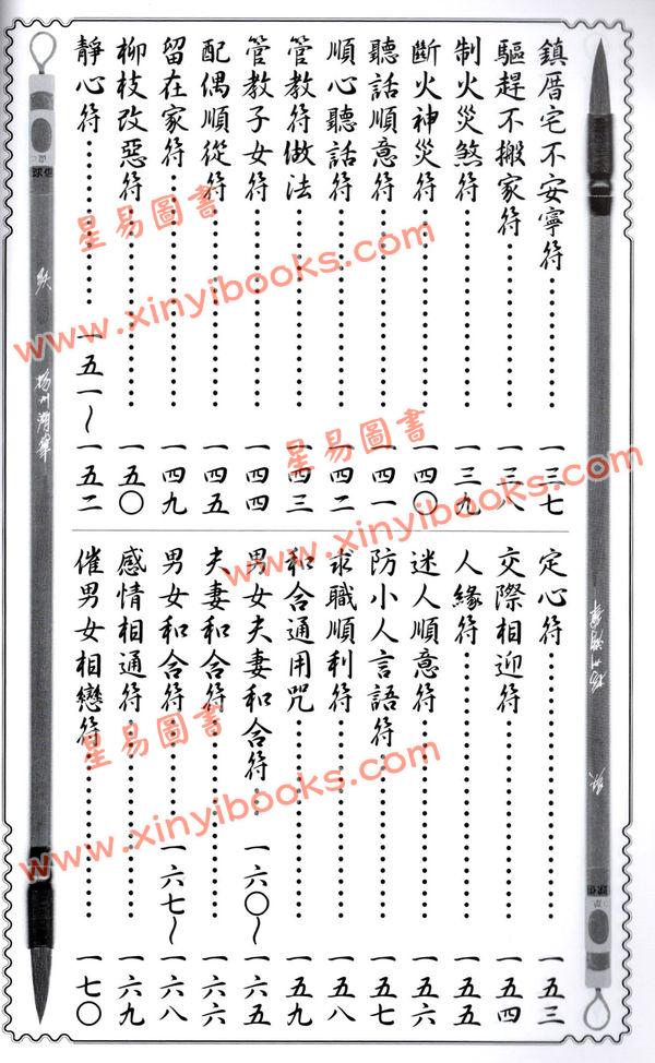 林吉成：符令速學指鑑