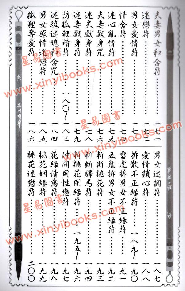 林吉成：符令速學指鑑