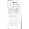 觉慧居士/温民生：增修八字百诀（下册）