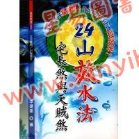 李建筑：24山放水法宅长煞与天贼煞