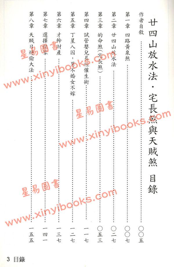 李建筑：24山放水法宅长煞与天贼煞