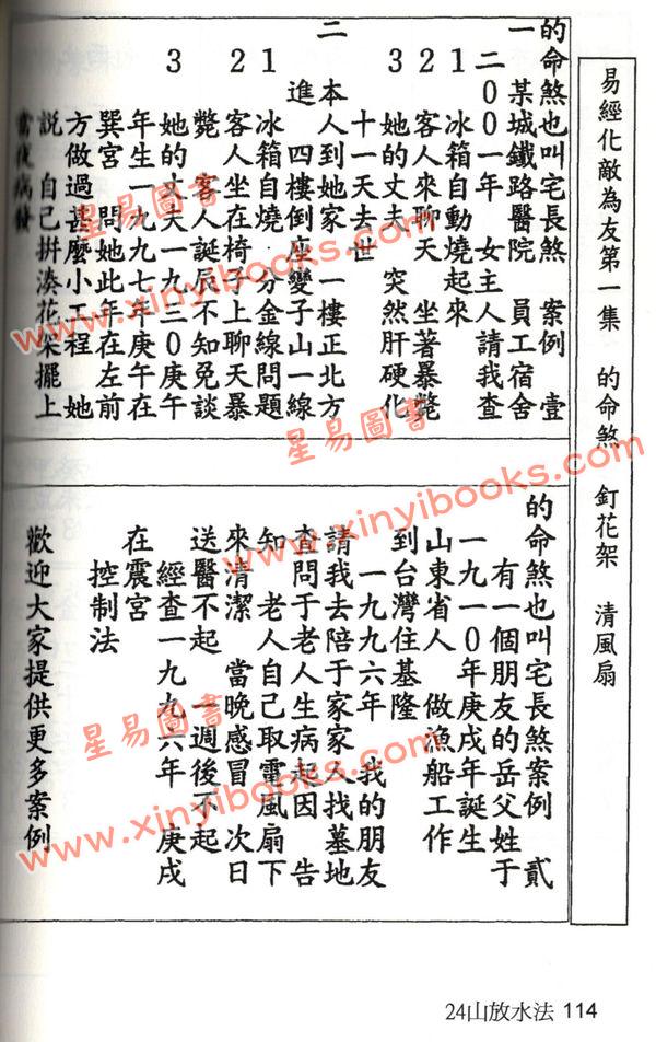 李建筑：24山放水法宅长煞与天贼煞
