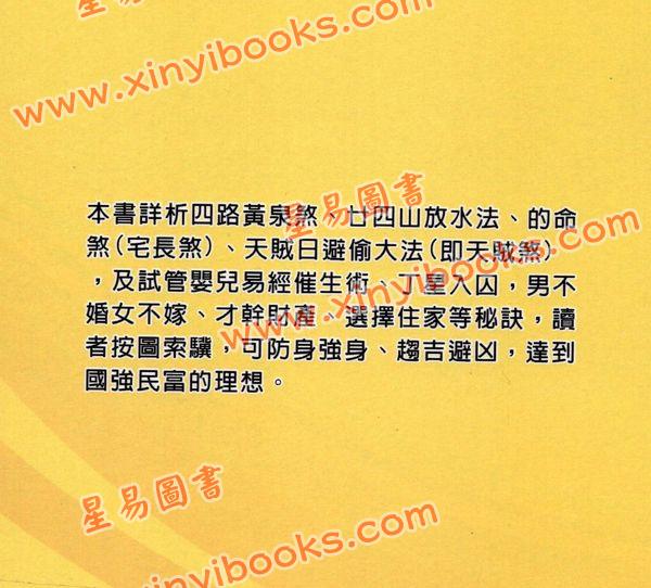 李建筑：24山放水法宅长煞与天贼煞