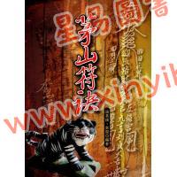 諸葛綾/紫閒：茅山符訣