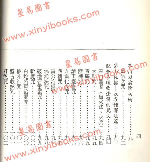 諸葛綾/紫閒：茅山符訣