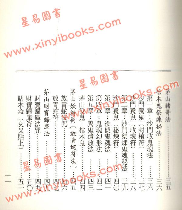 諸葛綾/紫閒：茅山符訣