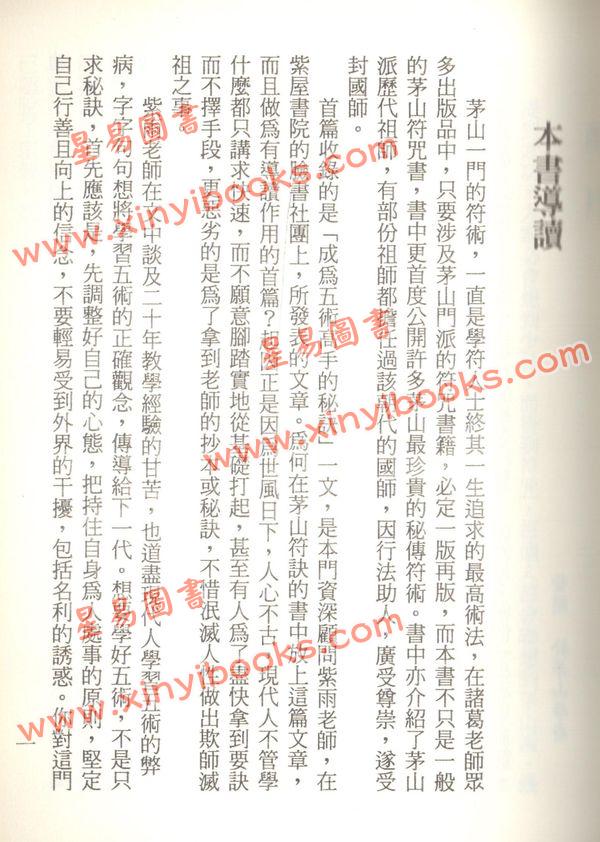 諸葛綾/紫閒：茅山符訣