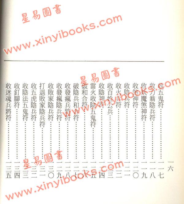 諸葛綾/紫閒：茅山符訣