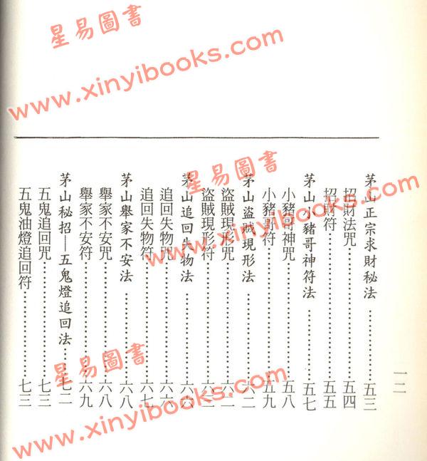 諸葛綾/紫閒：茅山符訣