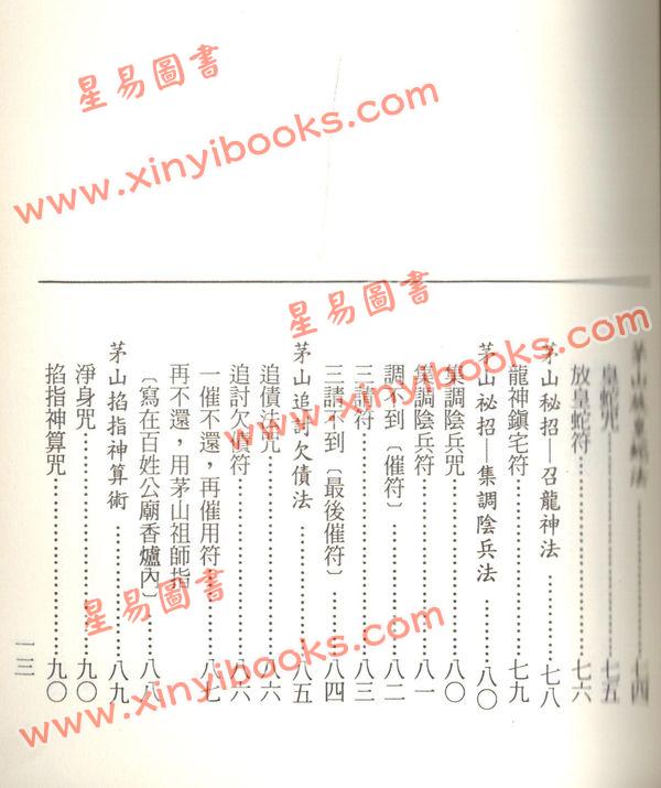 諸葛綾/紫閒：茅山符訣