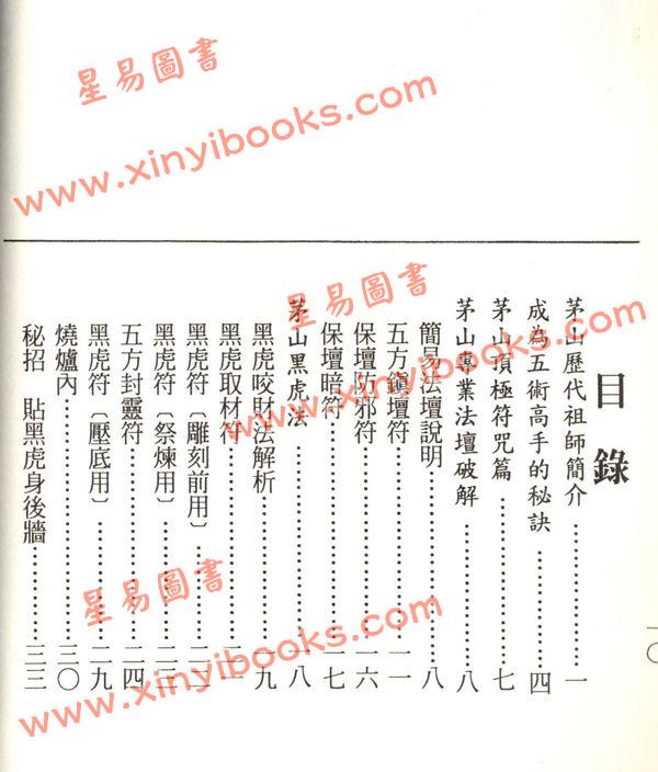諸葛綾/紫閒：茅山符訣