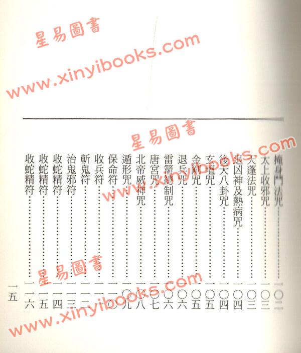 諸葛綾/紫閒：茅山符訣