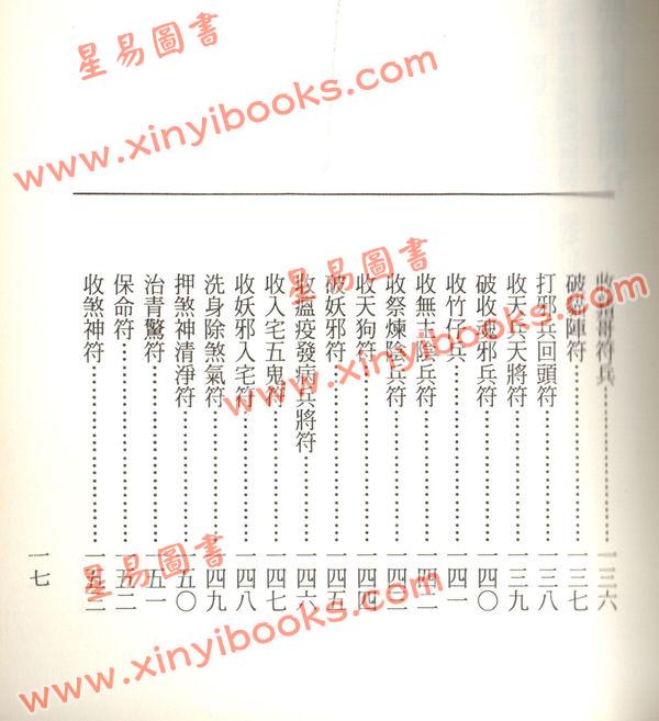 諸葛綾/紫閒：茅山符訣
