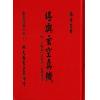 苏祥吉：堪舆玄空真机（翔大）