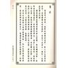 苏祥吉：堪舆玄空真机（翔大）