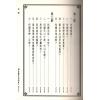 苏祥吉：堪舆玄空真机（翔大）