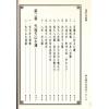 苏祥吉：堪舆玄空真机（翔大）