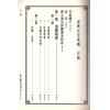苏祥吉：堪舆玄空真机（翔大）