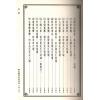 苏祥吉：堪舆玄空真机（翔大）