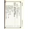 苏祥吉：堪舆玄空真机（翔大）