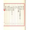 王亭之：心眼指要真解（全二册）