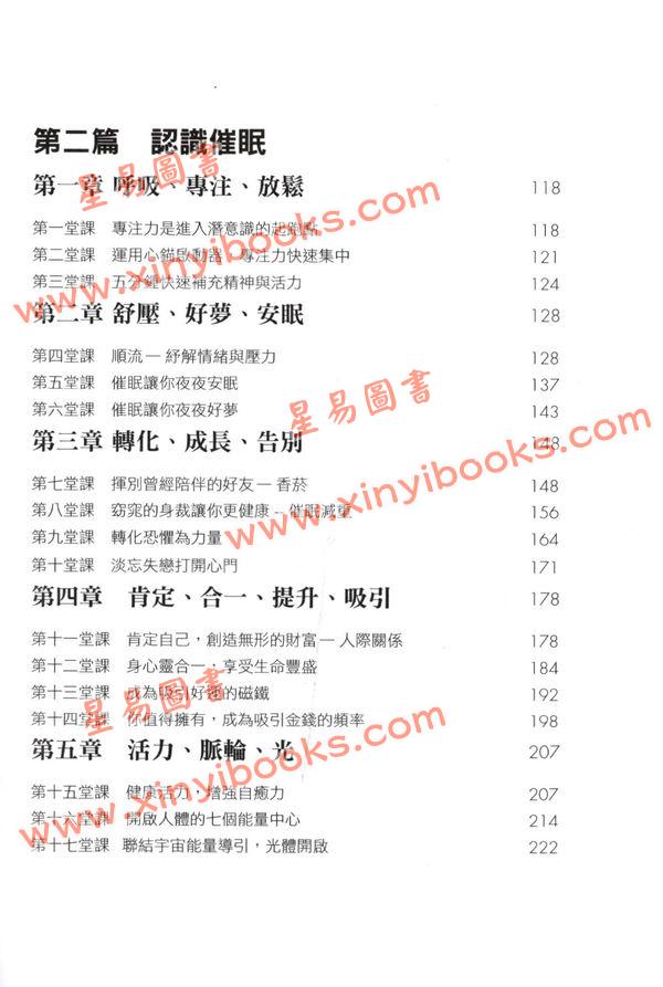 廖云钒：轻松自在玩催眠-学会身心灵健康的30堂课（金色次元）