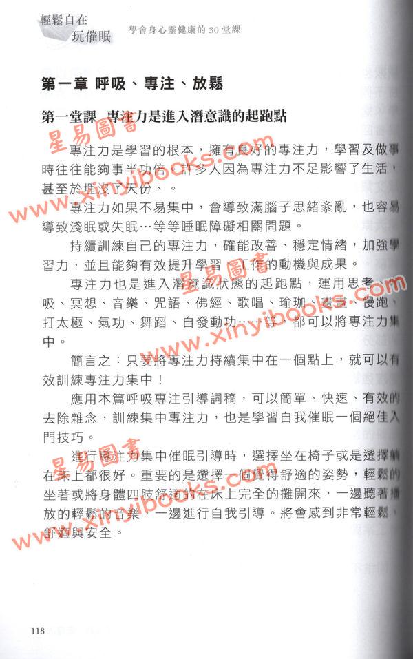 廖云钒：轻松自在玩催眠-学会身心灵健康的30堂课（金色次元）