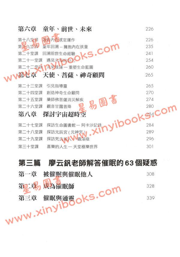 廖云钒：轻松自在玩催眠-学会身心灵健康的30堂课（金色次元）