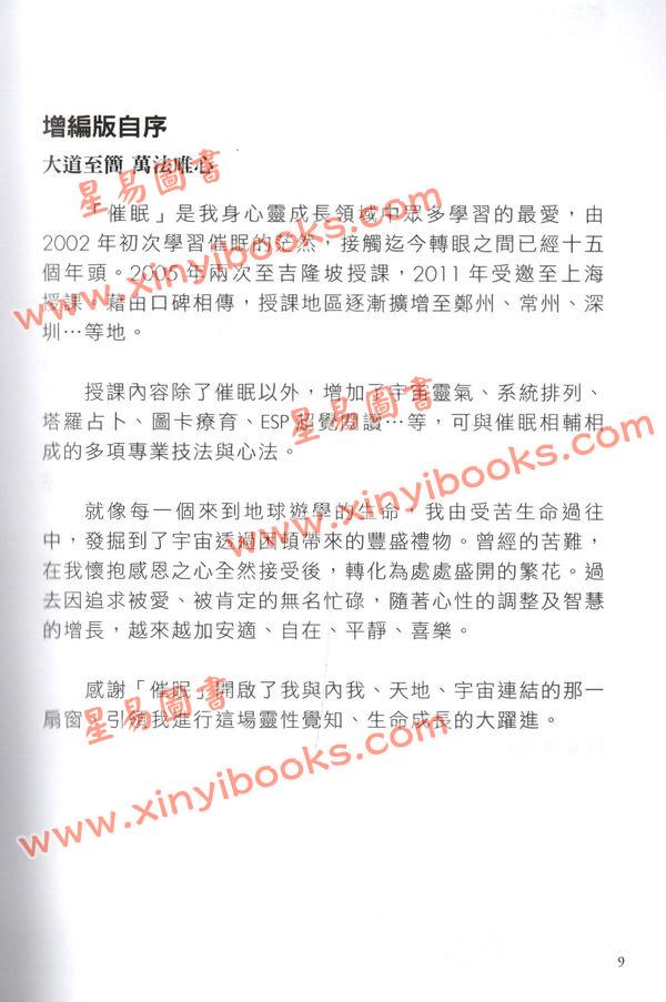 廖云钒：轻松自在玩催眠-学会身心灵健康的30堂课（金色次元）