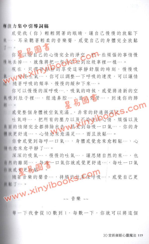 廖云钒：轻松自在玩催眠-学会身心灵健康的30堂课（金色次元）