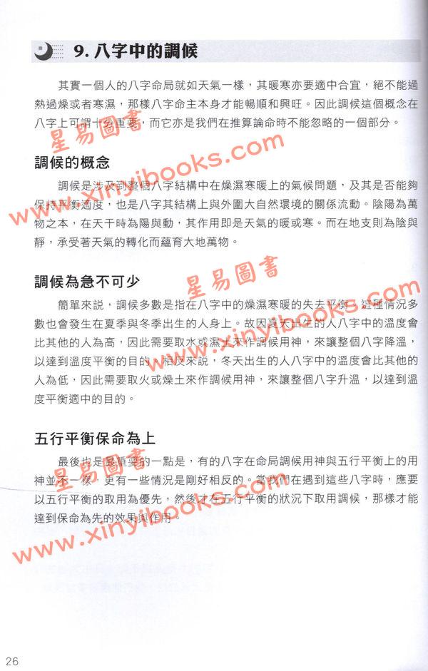 BrianWong/梦璃：你的八字我的塔罗