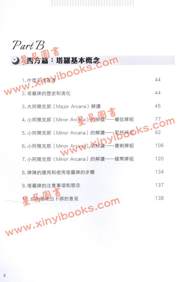 BrianWong/梦璃：你的八字我的塔罗