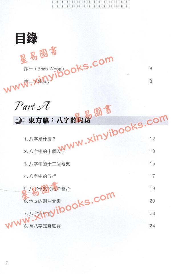BrianWong/梦璃：你的八字我的塔罗