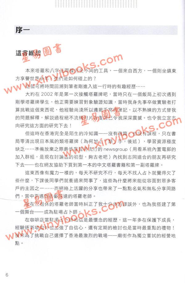 BrianWong/梦璃：你的八字我的塔罗