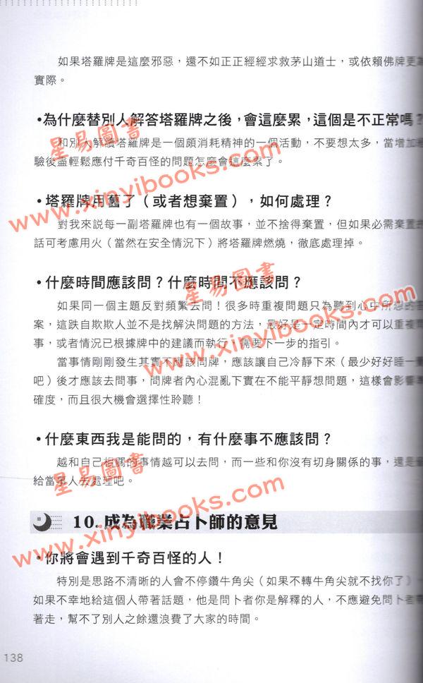 BrianWong/梦璃：你的八字我的塔罗