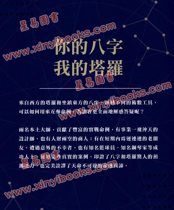 BrianWong/梦璃：你的八字我的塔罗