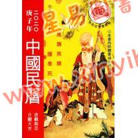 香港星辉：2020庚子年中国民历